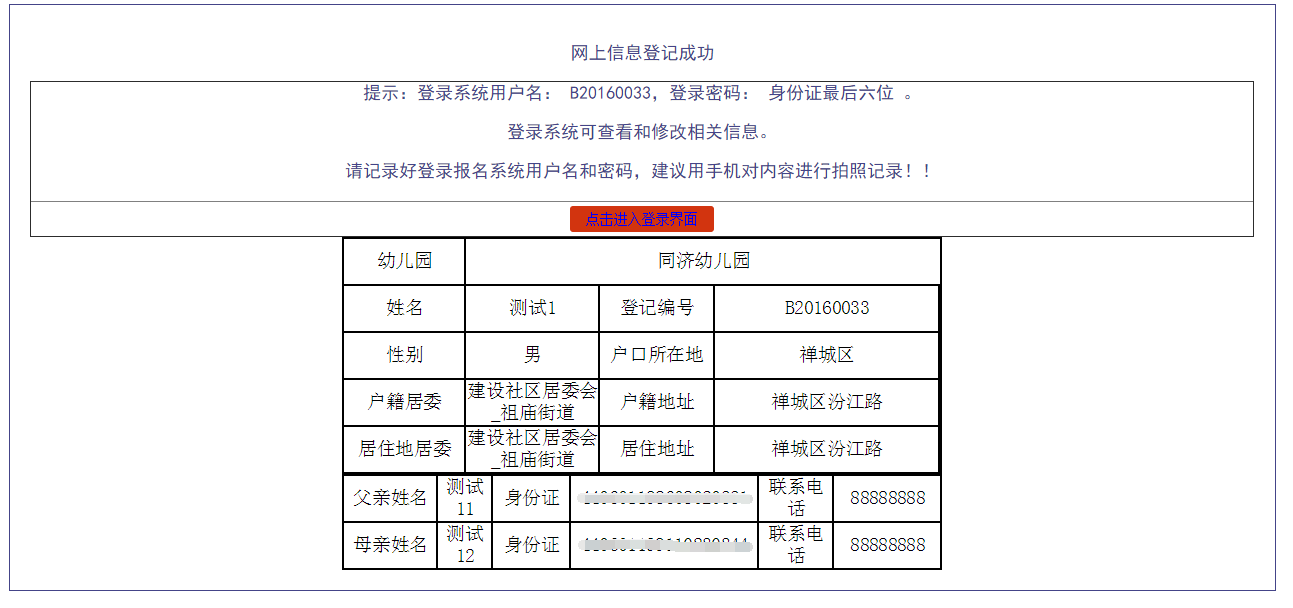 登记成功