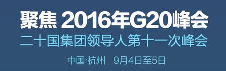 最新或2022（历届）年G20杭州峰会文艺演出观后感