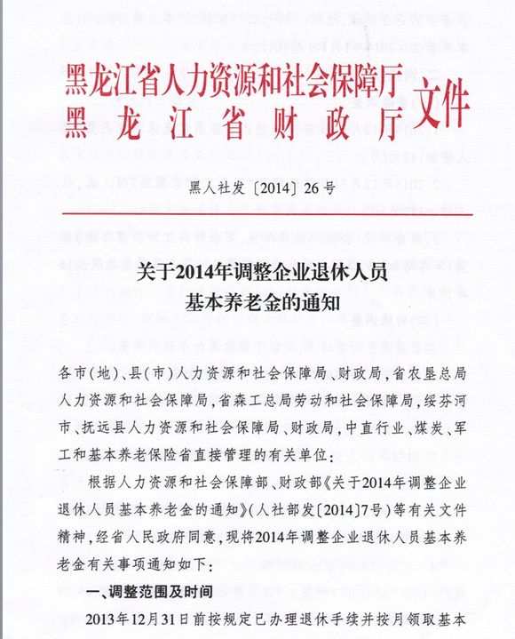 最新或2022（历届）年黑龙江企业退休人员养老金调整涨工资最新消息