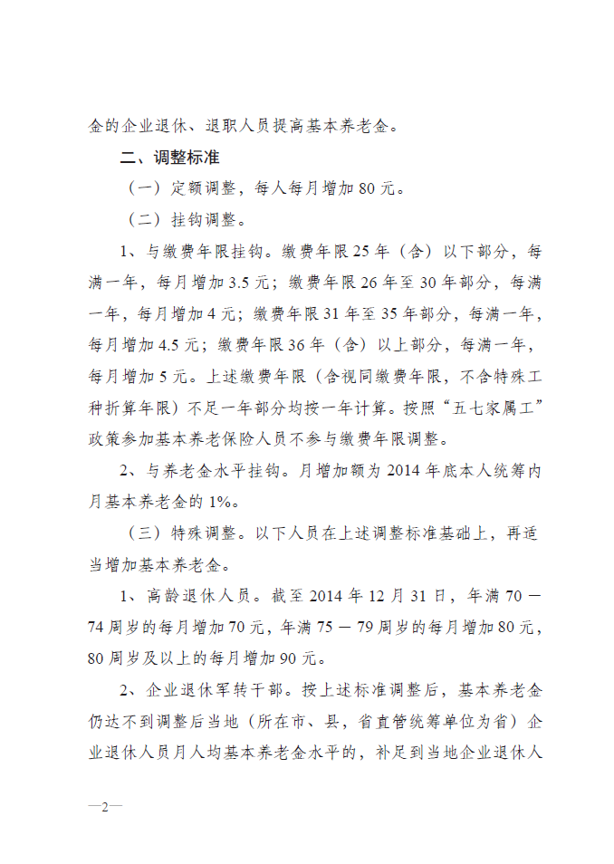 最新或2022（历届）年吉林省企业退休人员养老金调整涨工资最新消息