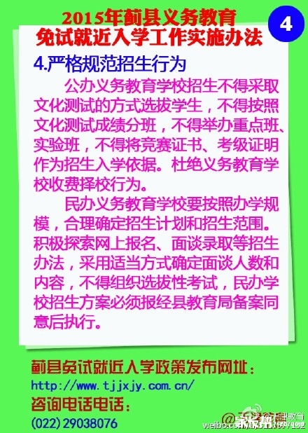 天津最新或2022（历届）年小升初新政策之蓟县小升初就近入学实施办法