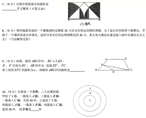 最新或2022（历届）年小升初名校分班考试模拟题数学卷