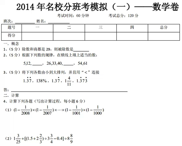 最新或2022（历届）年小升初名校分班考试模拟题数学卷