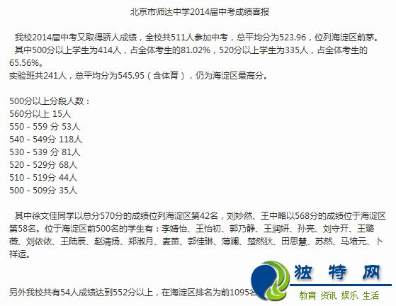 最新或2022（历届）年北京小升初择校必看数据:师达中学最新或2022（历届）年中考成绩