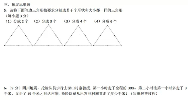 最新或2022（历届）年小升初名校分班考试模拟题数学卷