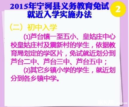 最新或2022（历届）年天津小升初:静海县小升初划片区域及实施办法