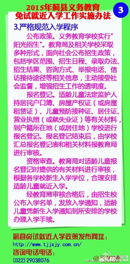 天津最新或2022（历届）年小升初新政策之蓟县小升初就近入学实施办法