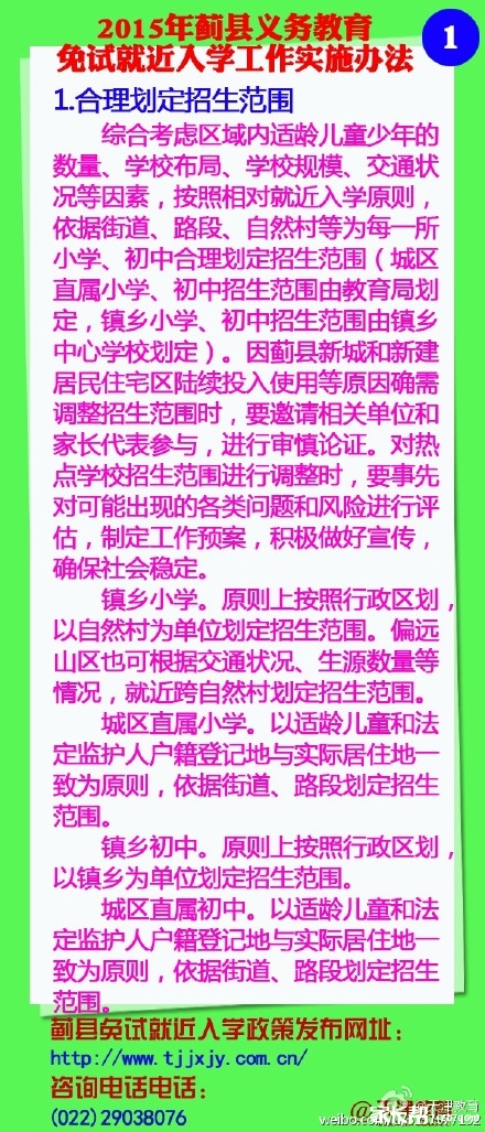 天津最新或2022（历届）年小升初新政策之蓟县小升初就近入学实施办法