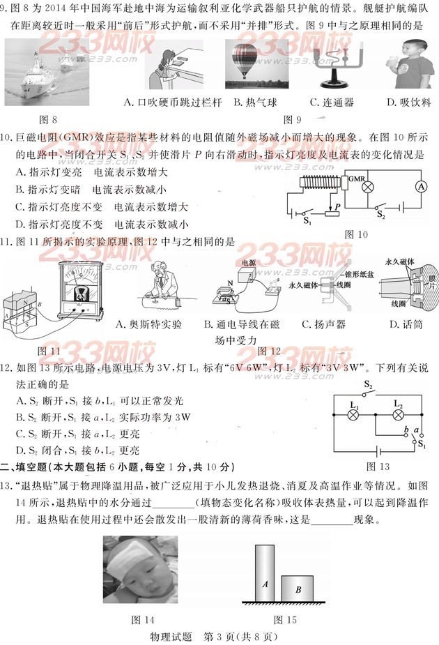 最新或2022（历届）年山东德州中考物理试题及答案