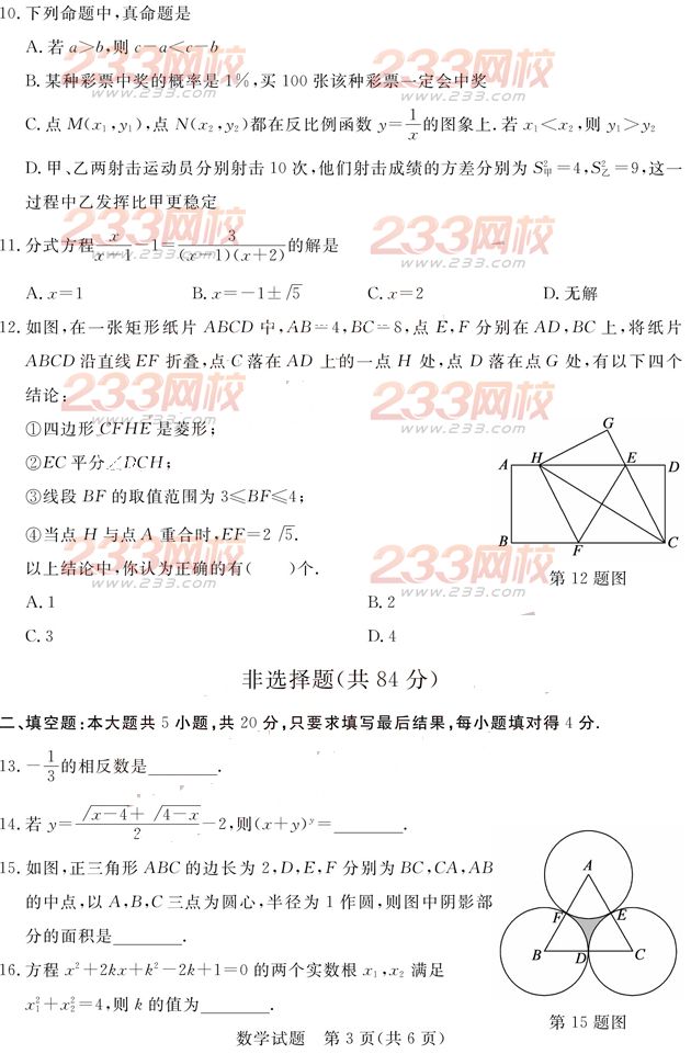 最新或2022（历届）年山东德州中考数学试题及答案