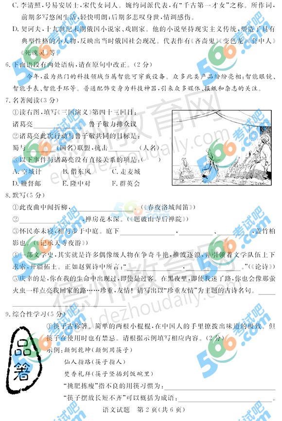 最新或2022（历届）年德州中考语文试题及答案