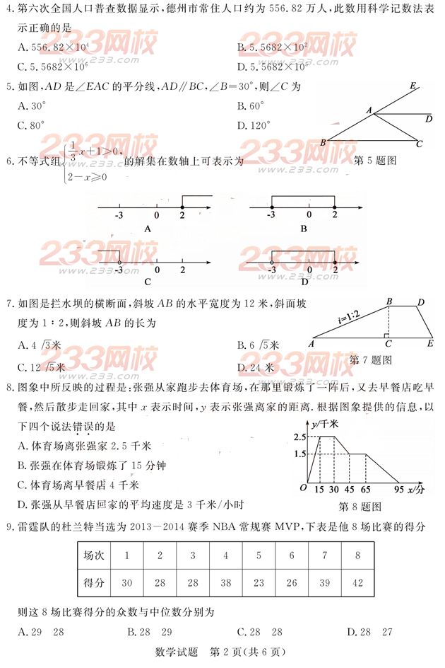 最新或2022（历届）年山东德州中考数学试题及答案