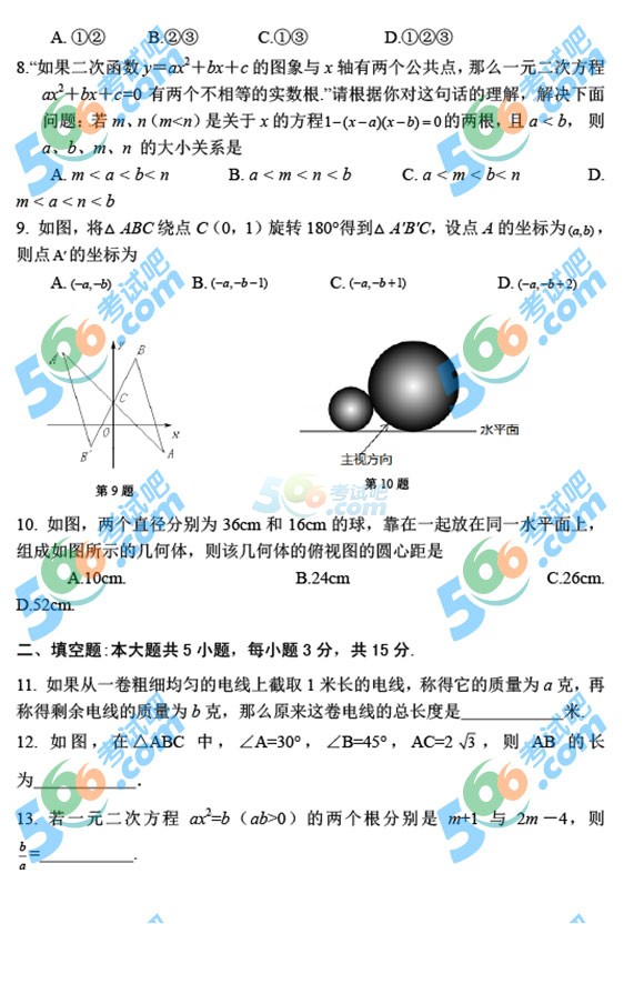 最新或2022（历届）年济宁中考数学试题及答案