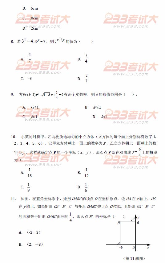 最新或2022（历届）年东营中考数学试题