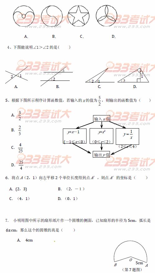 最新或2022（历届）年东营中考数学试题