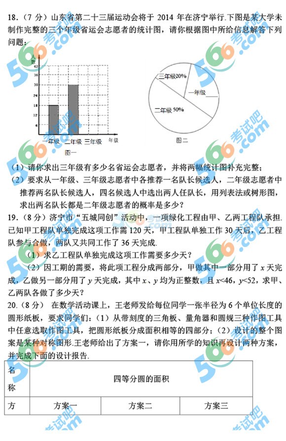 最新或2022（历届）年济宁中考数学试题及答案