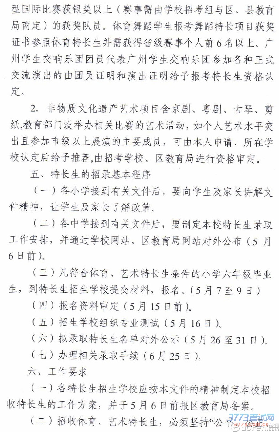 黄埔区最新或2022（历届）年体艺特长生招生工作实施方案