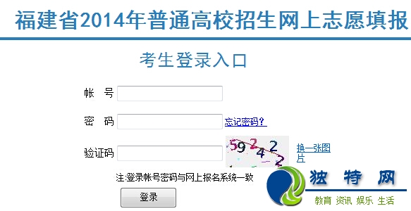 最新或2022（历届）年福建高考艺术类本科B批征集志愿填报入口