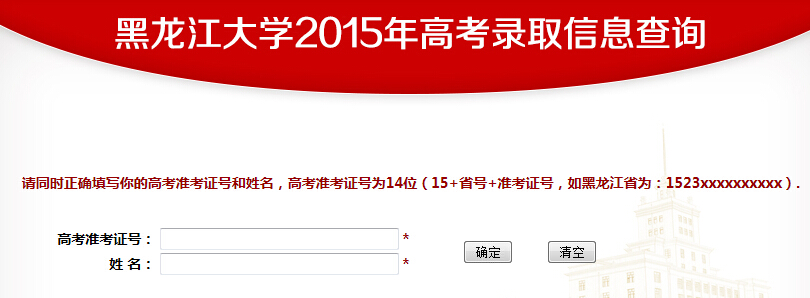 最新或2022（历届）年黑龙江高考录取查询