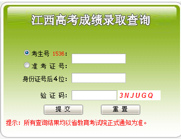 最新或2022（历届）年江西高考录取查询入口