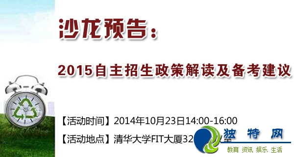 沙龙预告：最新或2022（历届）年自主招生政策解读及备考建议