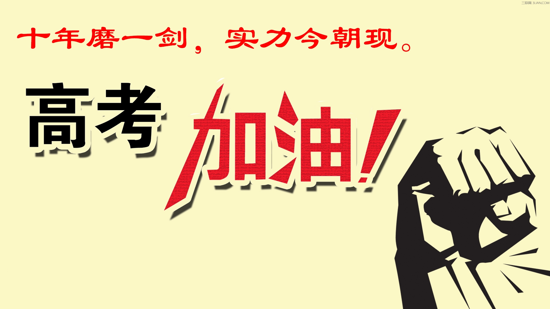 最新或2022（历届）年高考加油打气祝福语短信 太阳教育网