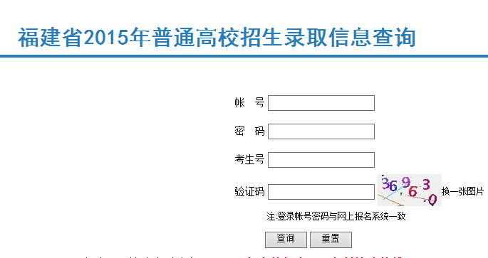 最新或2022（历届）年福建高考录取查询入口