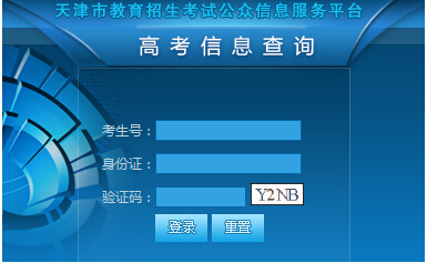 最新或2022（历届）年天津高考录取查询入口