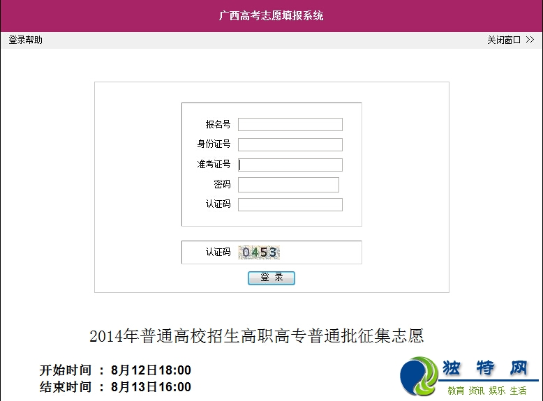 最新或2022（历届）年广西高考高职高专普通批志愿填报入口