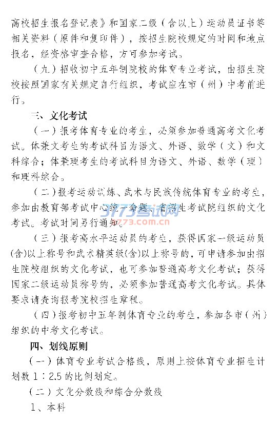 贵州省最新或2022（历届）年普通高等学校体育类专业考试招生工作实施办法点击查看