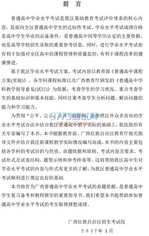 最新或2022（历届）年广西普通高中学业水平考试英语学科大纲与说明下载