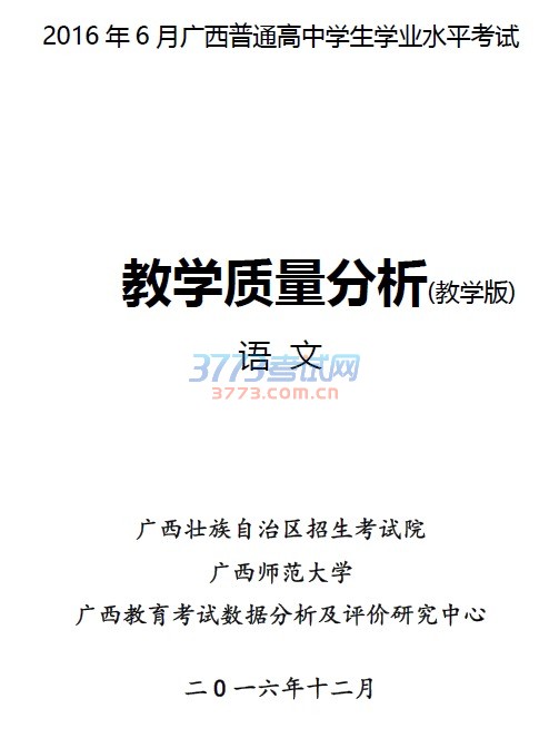 最新或2022（历届）年6月广西普通高中学业水平考试语文学科教学质量分析