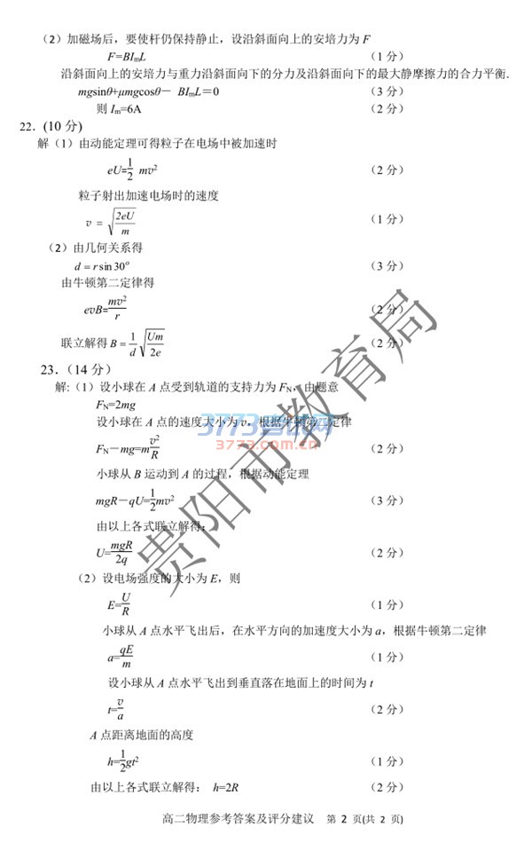 贵阳市最新或2022（历届）年-最新或2022（历届）年学年度第一学期期末监测考试高二物理试题答案