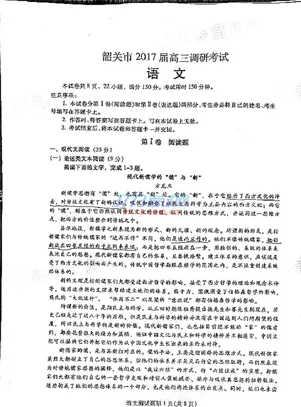 最新或2022（历届）年韶关一模语文答案 韶关市最新或2022（历届）年届高三调研考试语文试题