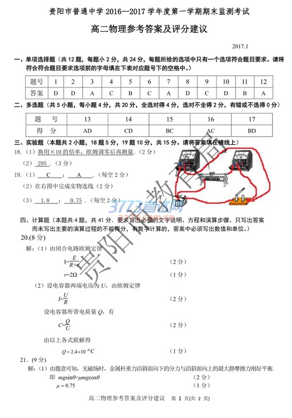 贵阳市最新或2022（历届）年-最新或2022（历届）年学年度第一学期期末监测考试高二物理试题答案