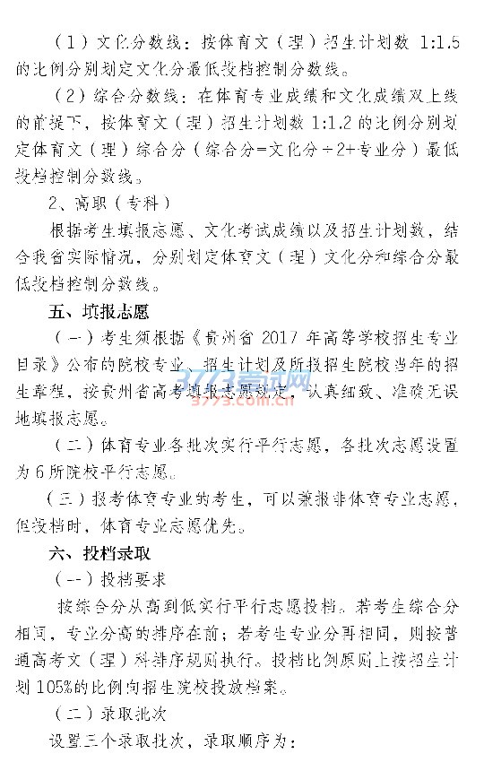 贵州省最新或2022（历届）年普通高等学校体育类专业考试招生工作实施办法点击查看