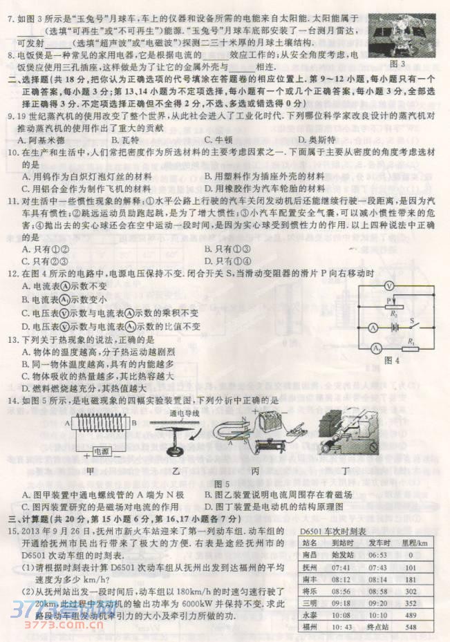 抚州市最新或2022（历届）年中考物理试题及答案（图片版） 