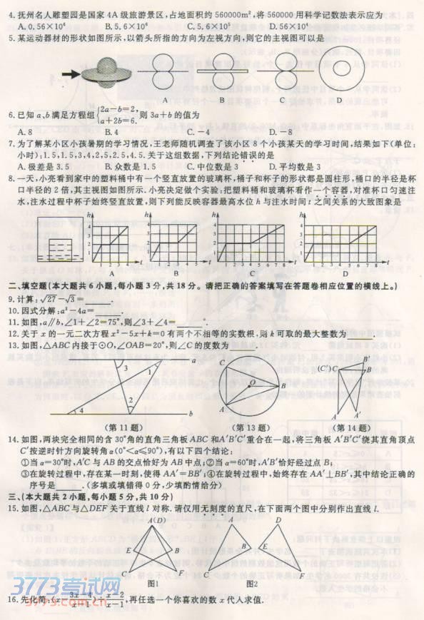 抚州市最新或2022（历届）年中考数学试题及答案（图片版）