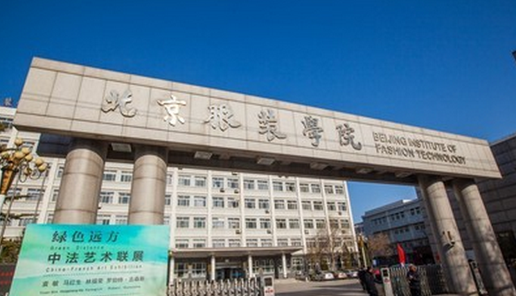 北京服装学院排名最新或2022（历届）年最新排名第368名