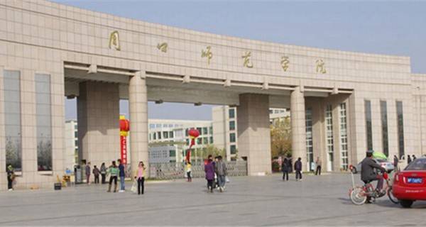 周口师范学院2020年全国排名第578名