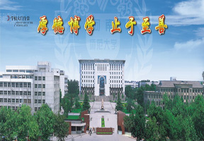 河南师范大学