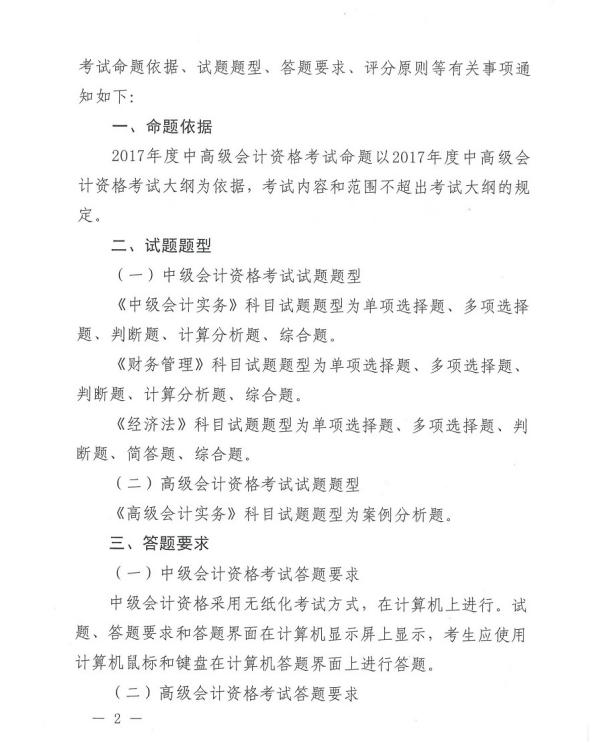 陕西最新或2022（历届）年中级会计职称考试题型有关通知