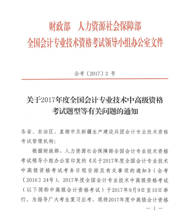 陕西最新或2022（历届）年中级会计职称考试题型有关通知