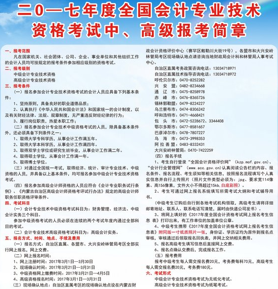 内蒙古最新或2022（历届）年中级会计职称报名时间为3月1日-30日