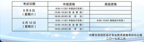 内蒙古最新或2022（历届）年中级会计职称报名时间为3月1日-30日