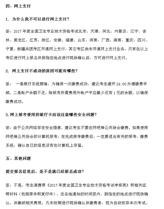 最新或2022（历届）年卫生资格考试报名常见问题解决方法