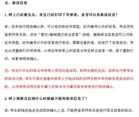 最新或2022（历届）年卫生资格考试报名常见问题解决方法