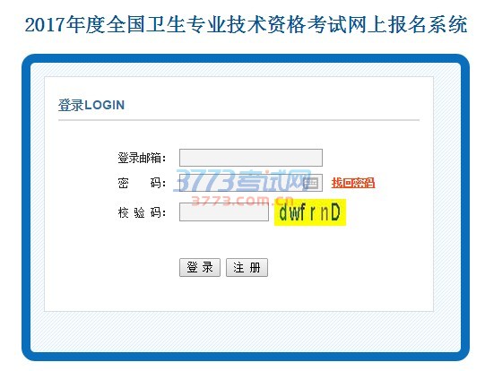 最新或2022（历届）年卫生专业技术资格考试网上报名入口开通