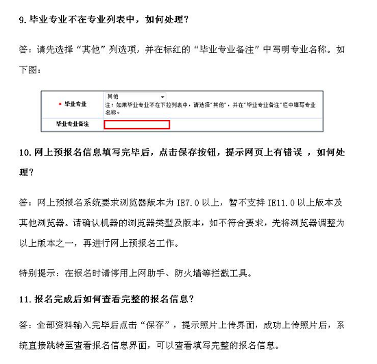 最新或2022（历届）年卫生资格考试报名常见问题解决方法