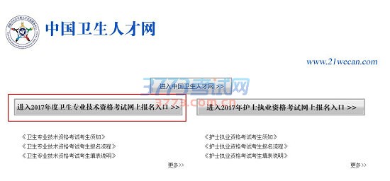 最新或2022（历届）年卫生专业技术资格考试网上报名入口开通